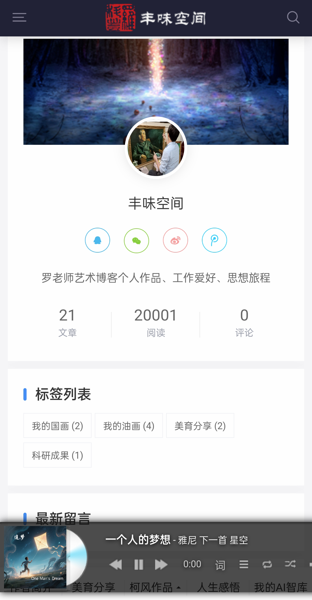 本博客浏览量突破两万点,特加音乐播放功能,与君您分享！